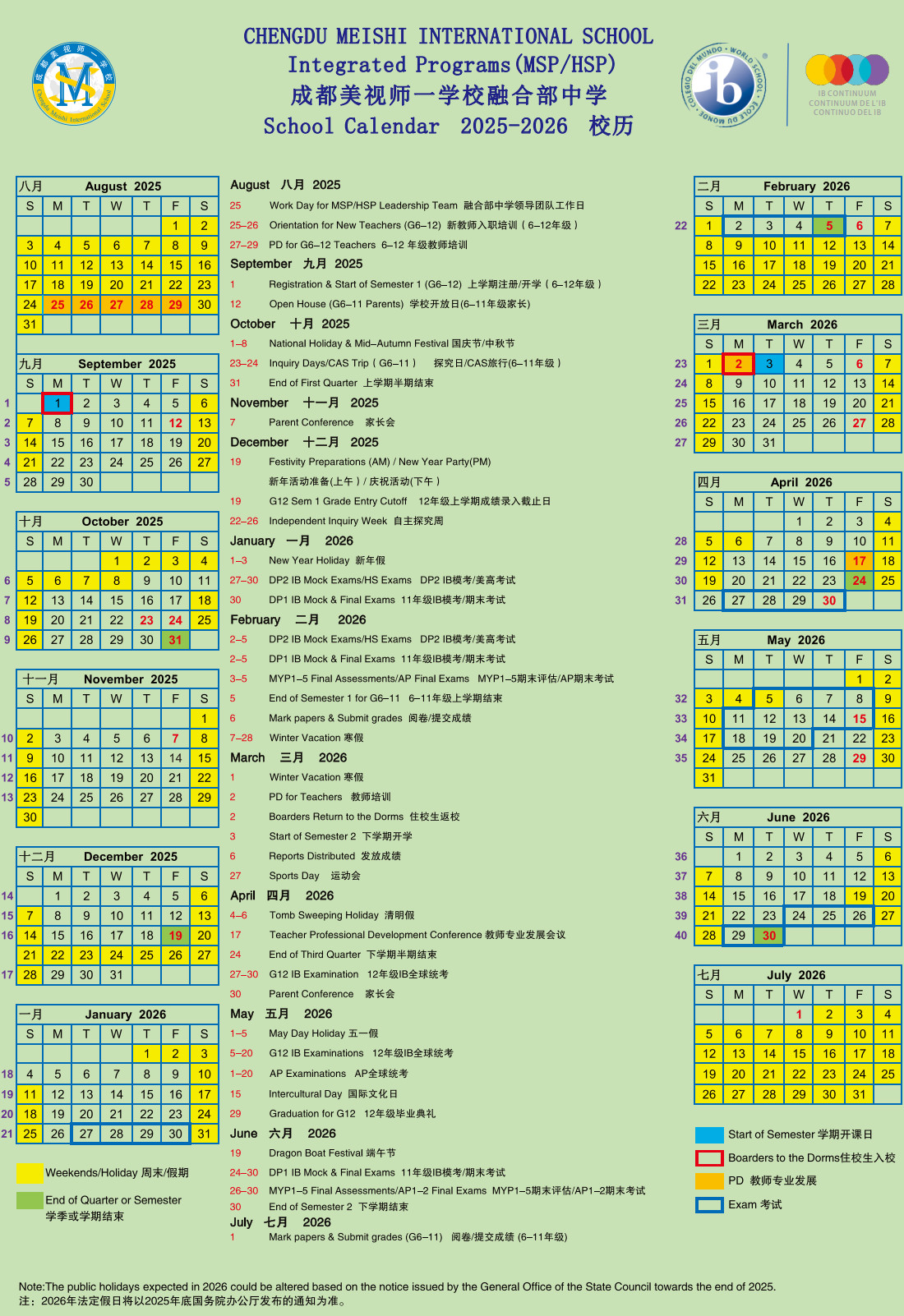 融合部中学校历