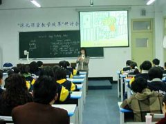中学部“深化课堂教学改革”研讨会（03/12/04）