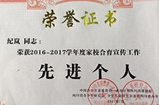  祝贺纪岚校长荣获2016-2017学年度家校合育宣传工作先进个人 