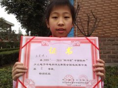王安琪同学在2009-2010四川省卡西欧杯少儿电子琴电钢琴大赛暨全国选拔赛中荣获