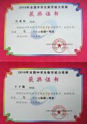 祝贺美视学子在2010年全国中学生数学能力竞赛中取得骄人佳绩