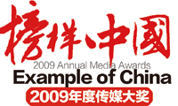 2009年度传媒大奖四川教育品牌榜中榜