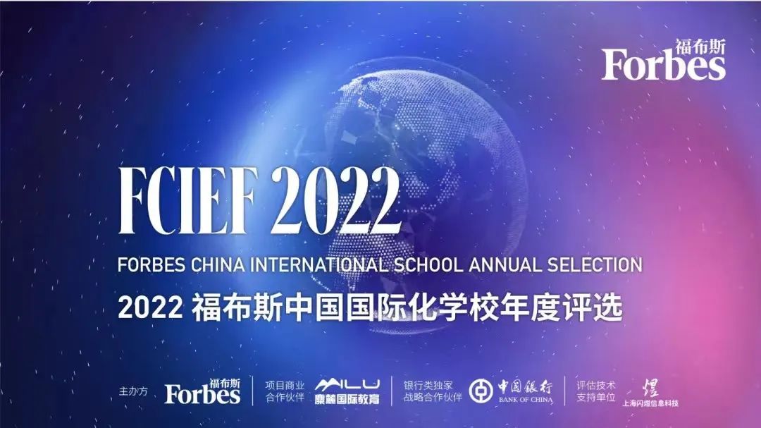 全国排名第37位，四川省第一位！我校获评“2022福布斯中国·国际化学校”