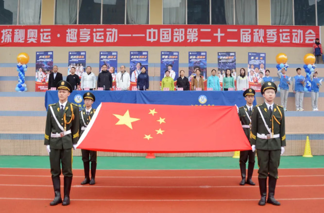 探秘奥运 趣享运动——中国部第二十二届运动会开幕式