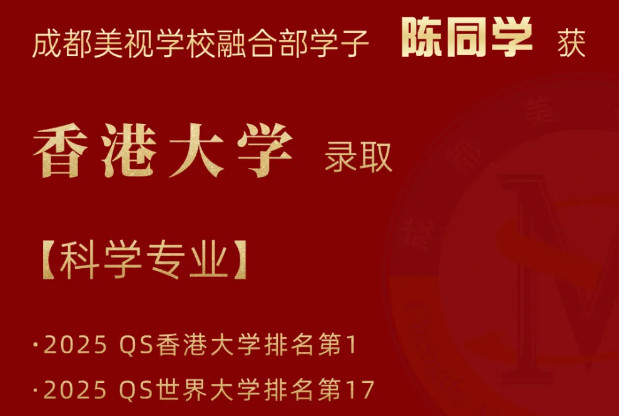 OFFER季丨港大录取！融合部学子再获世界顶尖学府青睐，奖学金锦上添花