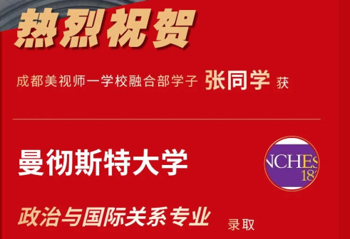录取捷报丨这波曼大、澳国立、UvA等英联邦欧洲名校“收割式”录取,你慕