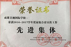 我校荣获2016-2017学年度家校合育宣传工作先进集体