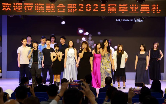 拥抱星辰大海，书写独特未来——融合部中学2025届毕业典礼
