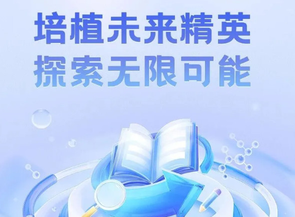 融合部丨培植未来精英 探索无限可能——融合部中学“菁英项目”正式启动