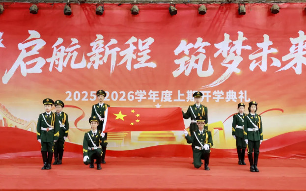 启航新程，筑梦未来！成都美视师一学校开学典礼