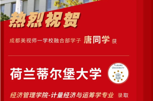 录取捷报丨全球第6的商科offer来了！