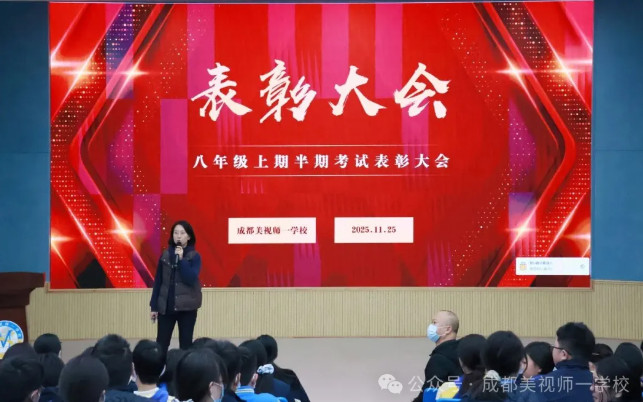 初中部 | 赋能三阶,贯通未来——半期表彰会及升学规划活动