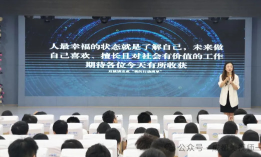 规划致远，筑梦前行｜成都美视师一学校高一年级生涯规划专题讲座圆满落幕