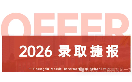 录取捷报丨文、理、艺跨界全面开花！奖学金、本硕连读尽收囊中！