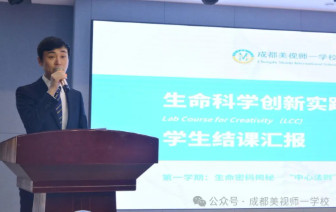 融合部中学丨探索生命奥秘，点燃科学梦想——LCC生命科学创新实践课程结课汇报会