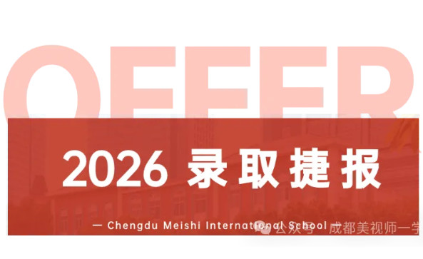 录取捷报丨百万奖学金加持！融合部学子再添英美名校录取矩阵！