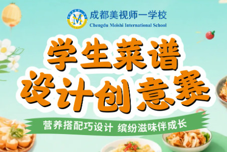 从知识到实践：我校学子如何用探究思维设计一份“完美”菜谱？