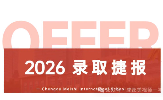 录取捷报丨全球艺术第二、南半球第一、全美前30！融合部Offer雨，夯爆了！