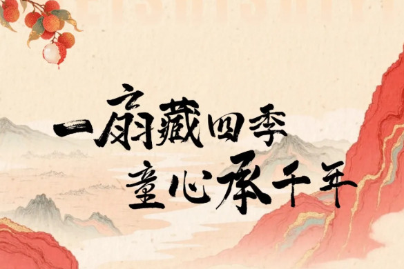 一扇藏四季,童心承千年|这所学校的国学节,孩子们玩着就把传统文化带回家了