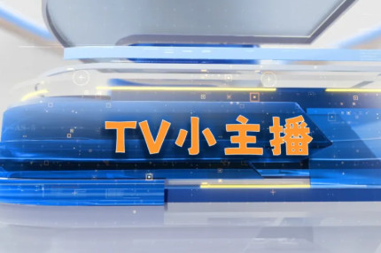 美视师一少年,解锁非遗“新声”!央视《非遗小主播》绽放光彩