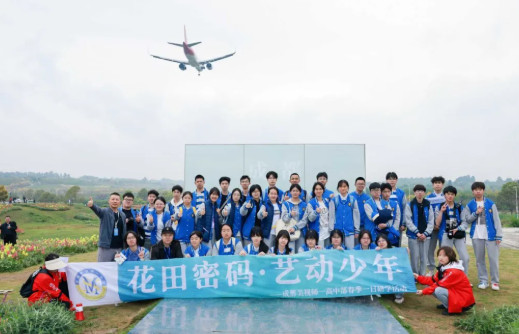 行走的课堂,成长的力量——成都美视师一学校高中部空港花田研学之旅