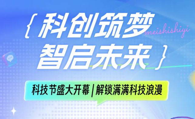 科创筑梦 智启未来 | 成都美视师一学校科技节盛大开幕,解锁满满科技浪漫
