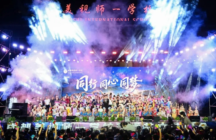 同行·同心·同梦｜成都美视师一学校2026艺术节文艺晚会璀璨启
