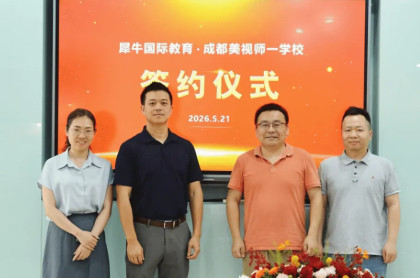 重磅!强强联手,共育国际英才——成都美视师一学校融合部与犀牛国际教育联合开设A-Level特色项目