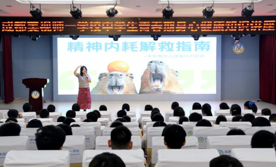告别精神内耗,做情绪的主人|我校开展学生身心健康专题讲座