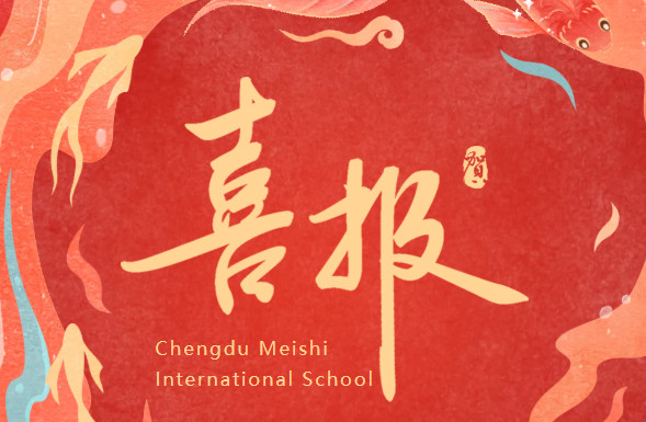 喜报 | 全力以赴,终绽芳华